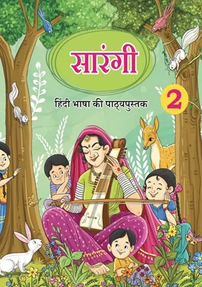 NCERT Hindi textbook for class 2: Sarangi
